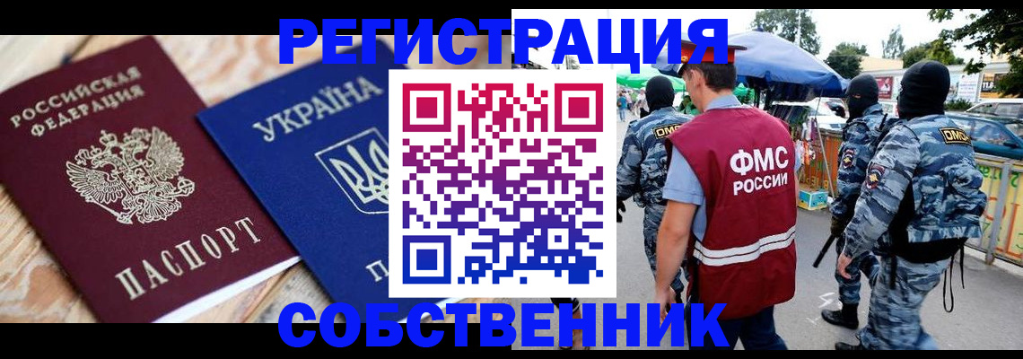 миграционный учет в Сасово
