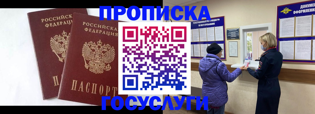 прописка законно в Сасово