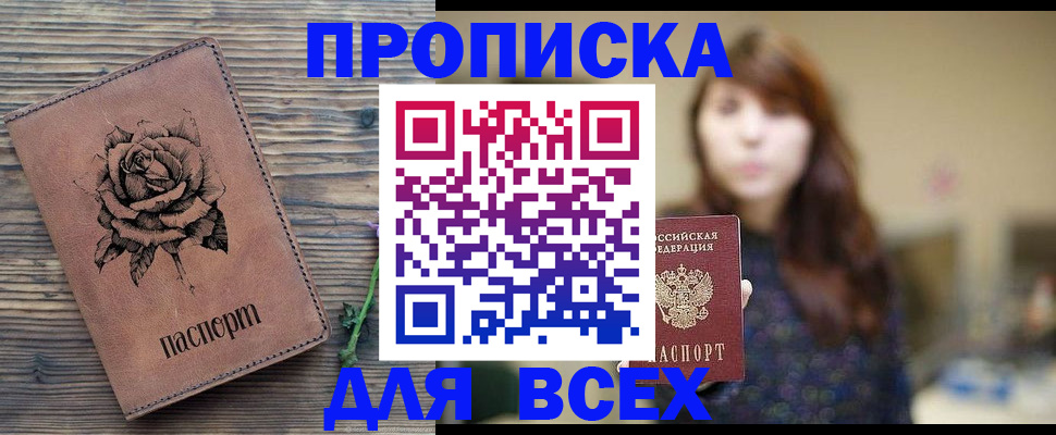 временная прописка в Сасово