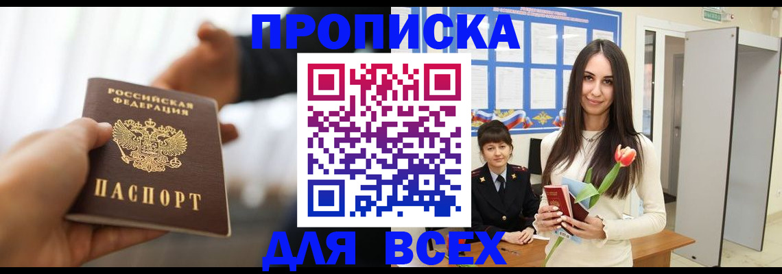 прописка от собственника в Сасово